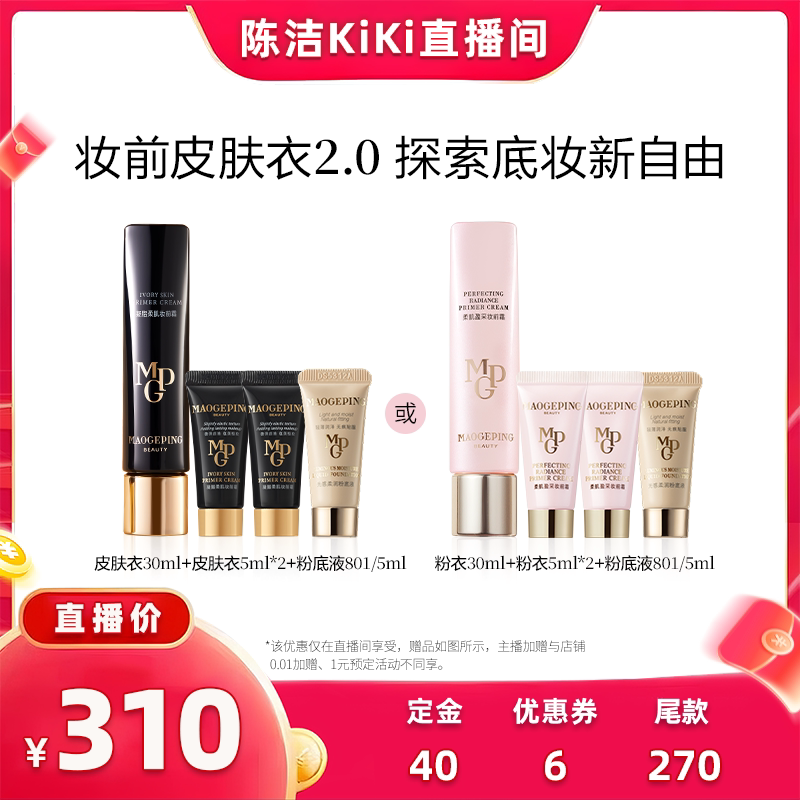 【k姐推荐】毛戈平凝脂柔肌皮肤衣粉衣妆前乳脸部保湿素颜霜ETD