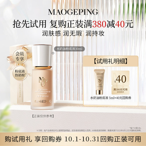 光感柔润粉底液毛戈平