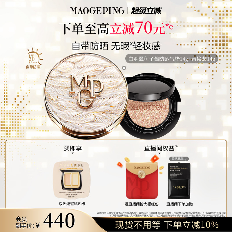 毛戈平黑白羽翼鱼子酱气垫干皮粉底液控油遮瑕持妆服帖官方正品