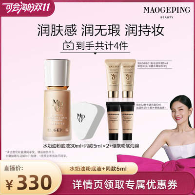 毛戈平水奶油粉底液干皮保湿