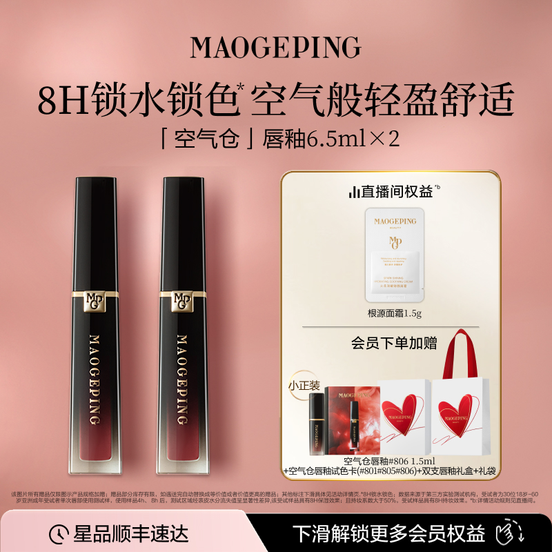 毛戈平唇釉黑白羽翼气垫套装礼物