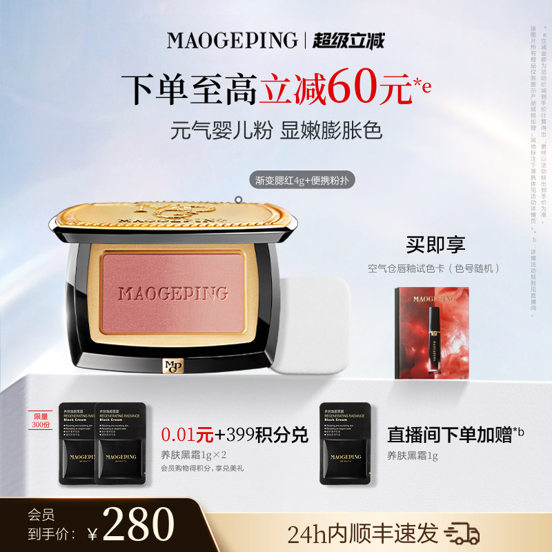 毛戈平云纱悦色渐变腮红图片