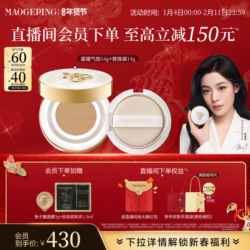 【立即抢购】毛戈平星耀锁妆气垫白羽翼鱼子酱气垫粉底液遮瑕服帖,彩妆/香水/美妆工具,气垫,淘宝优惠券,粉丝福利购,淘宝优惠卷