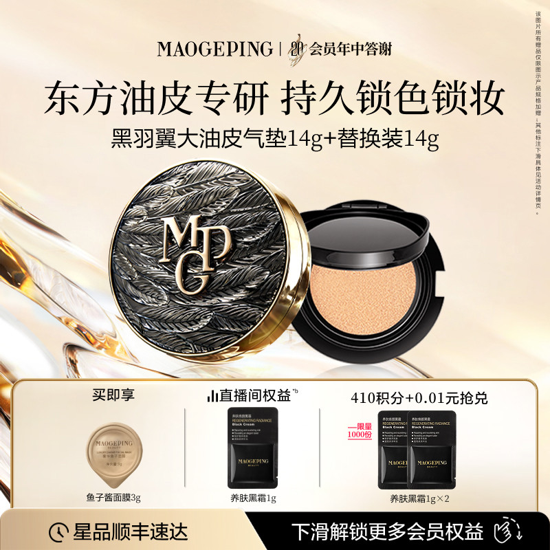 毛戈平黑白羽翼大油皮气垫星耀气垫粉底液遮瑕锁妆持久官方正品