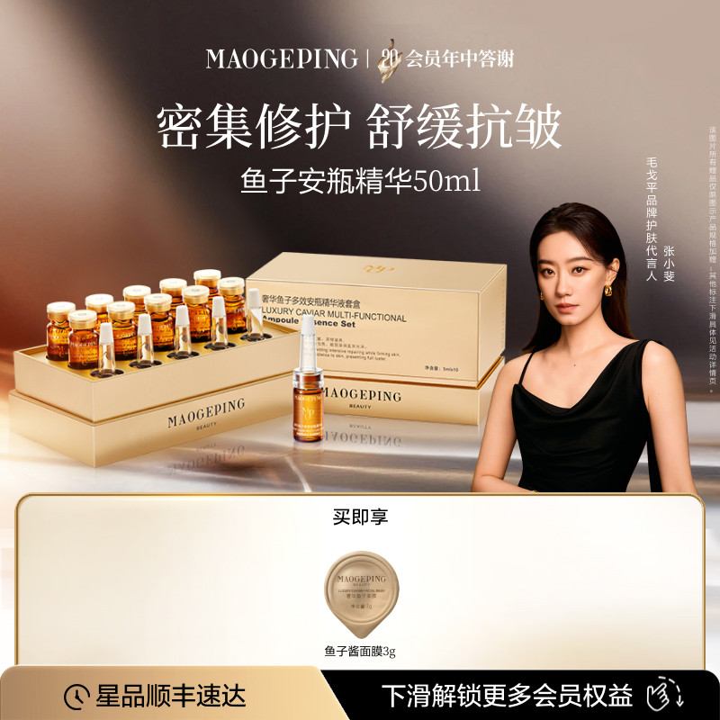 毛戈平奢华鱼子安瓶精华液保湿滋养修护紧致抗皱舒缓肌肤官方正品