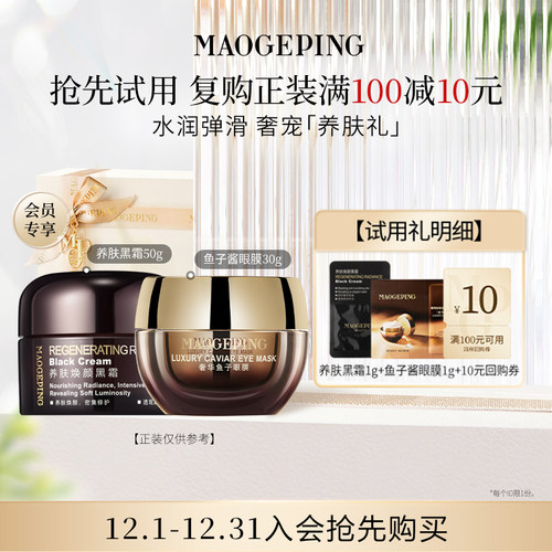 毛戈平官方旗舰店护肤体验礼