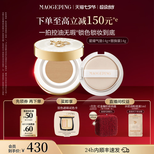 毛戈平星耀气垫白羽翼鱼子酱气垫