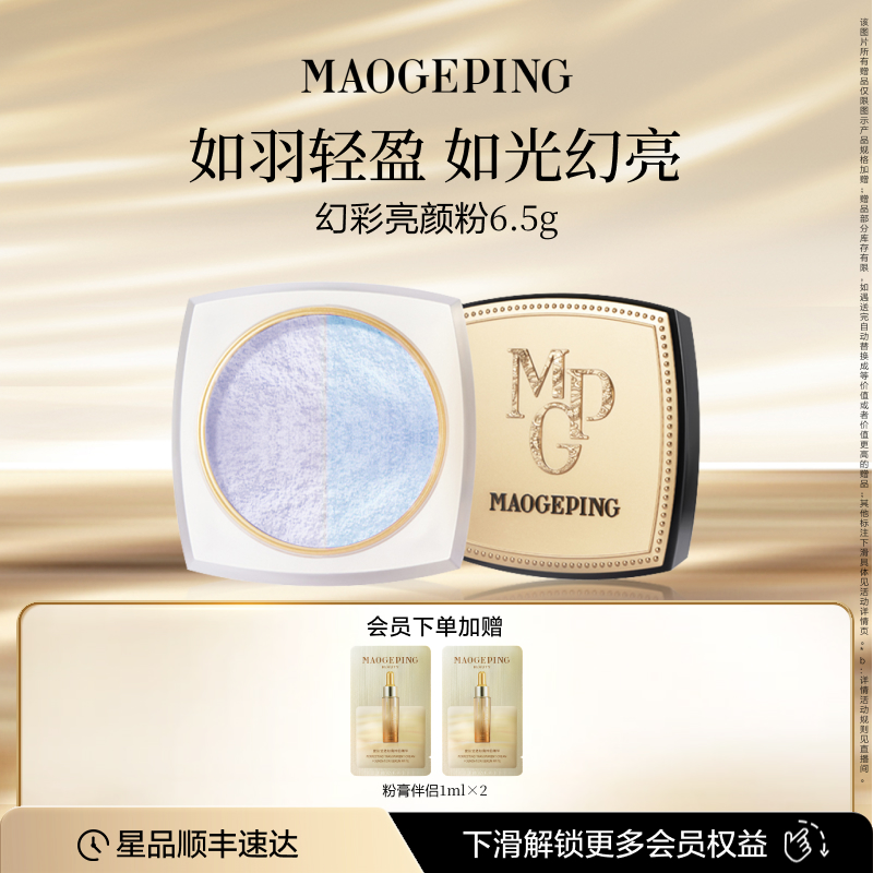 毛戈平定妆蜜粉通透服帖轻如羽翼