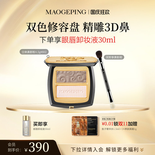毛戈平光影塑颜鼻影粉哑光阴影