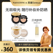 西娅专属 毛戈平奢华鱼子酱气垫粉底液防晒持妆持久ETD