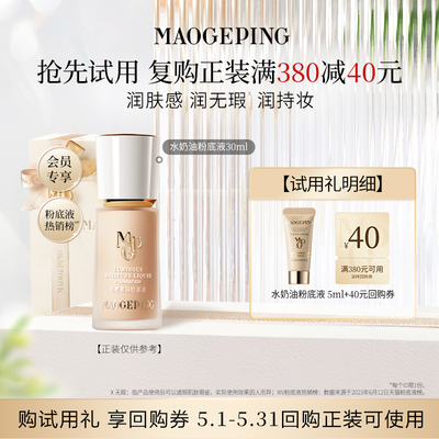 毛戈平光感柔润水奶油保湿持妆