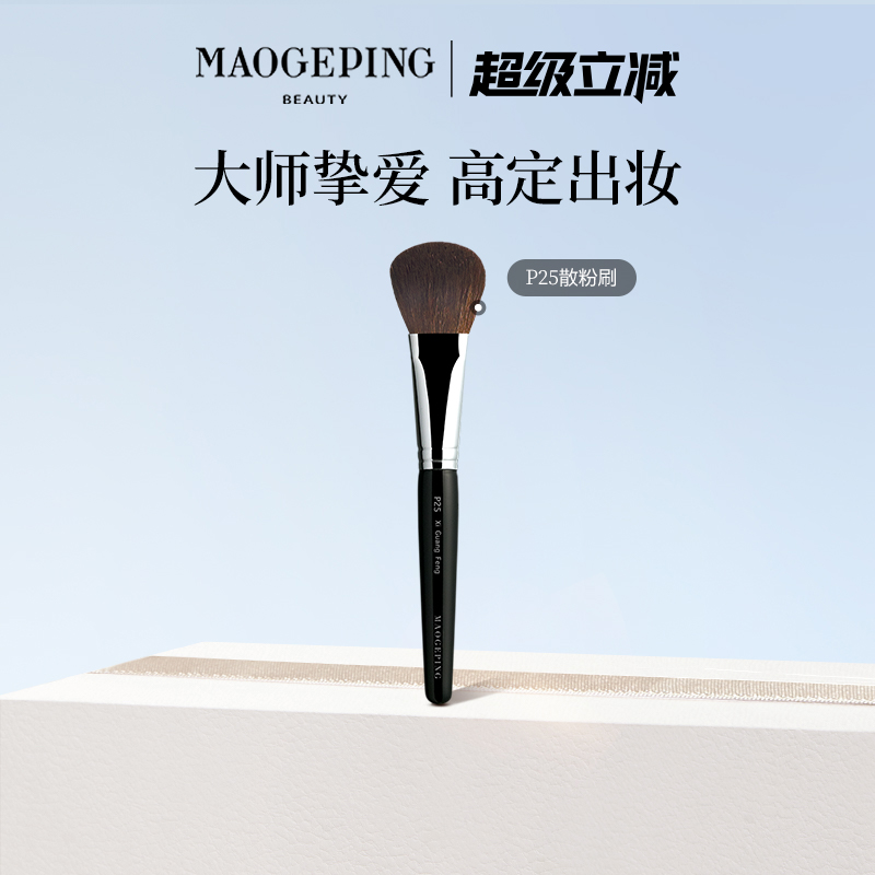 毛戈平便携粉底刷人造纤维化妆