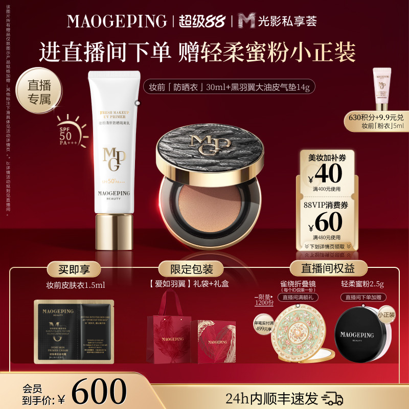 毛戈平妆前防晒隔离乳