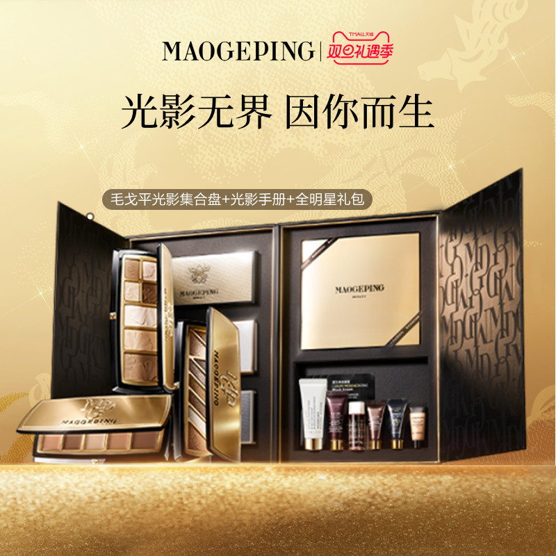 【限量3000件】毛戈平大师盘全套眼影化妆品礼盒彩妆套装礼物