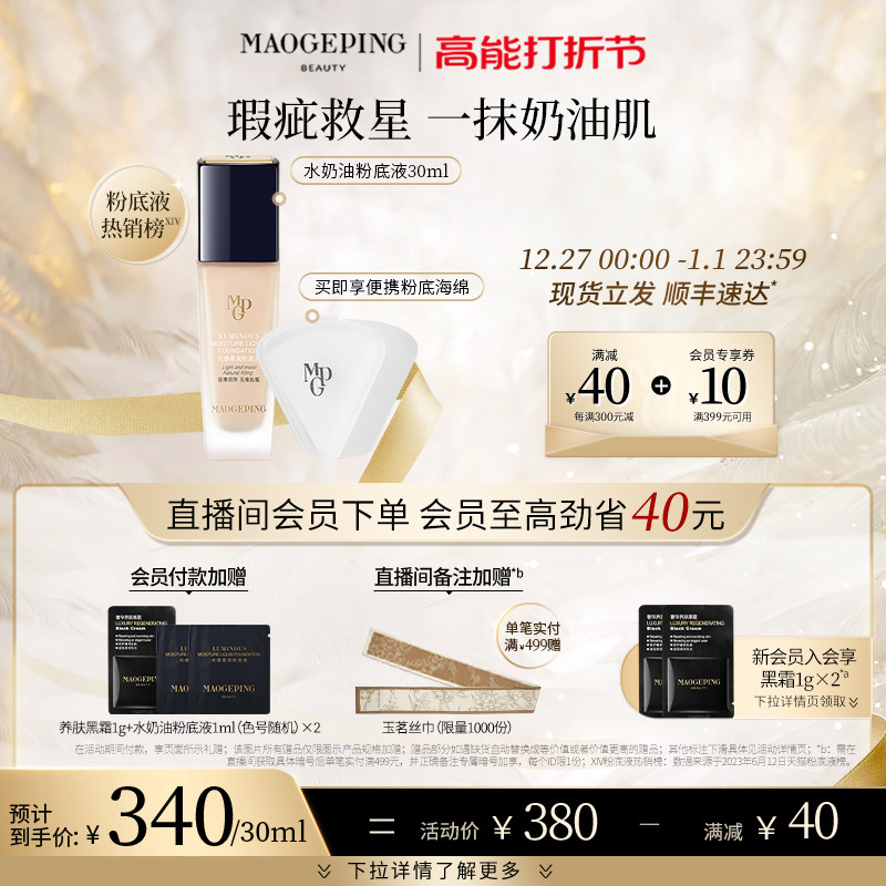 毛戈平水奶油粉底液光感柔润粉底干皮细腻奶油肌持妆