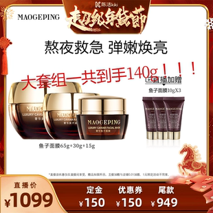 毛戈平鱼子酱面膜涂抹式 k姐年货节 面膜熬夜救星ETD 付定金