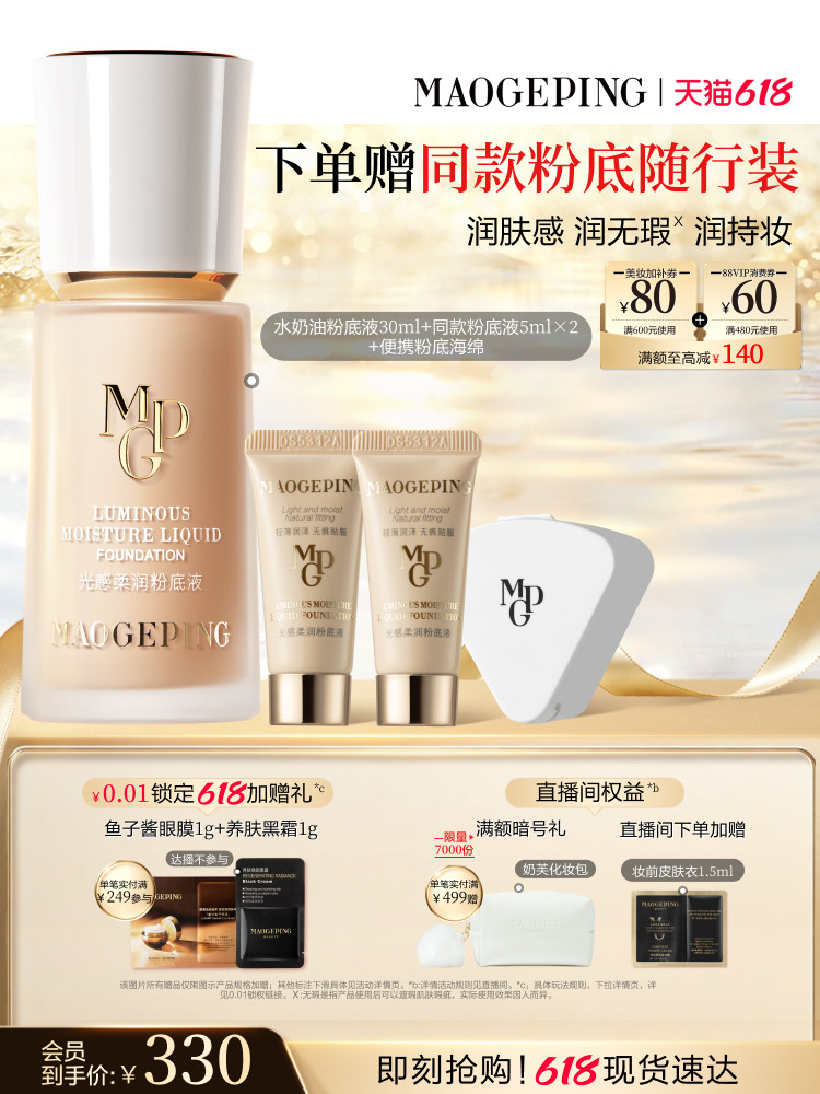 毛戈平水奶油粉底液干皮保湿