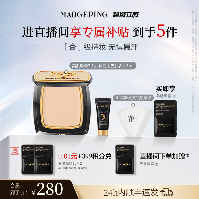 毛戈平美肌粉膏浓缩型粉底液图片