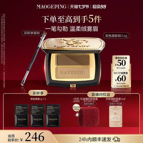 【官方正品】毛戈平塑形双色眉影粉自然立体眉粉盘持久持妆彩妆