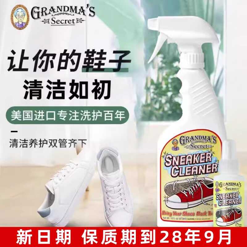 美国老奶奶的秘密小白鞋运动网鞋去渍去油清洗剂擦洗鞋子去污剂