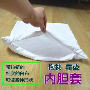 定做抱枕内胆套靠垫套抱枕内衬套枕芯袋沙发坐垫海绵白布套里忖套