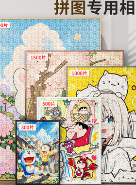 窄边铝合金拼图框70x50×75框架拼图相框挂墙500片300片画框装裱