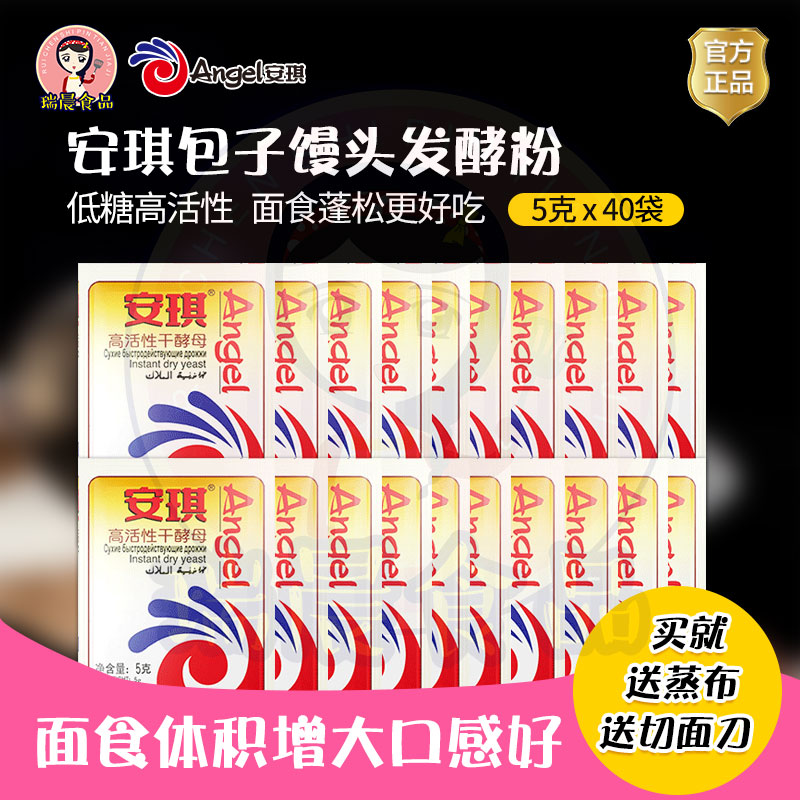 安琪酵母粉 低糖即发高活性干酵母包子馒头面包发酵粉孝母5g*40袋