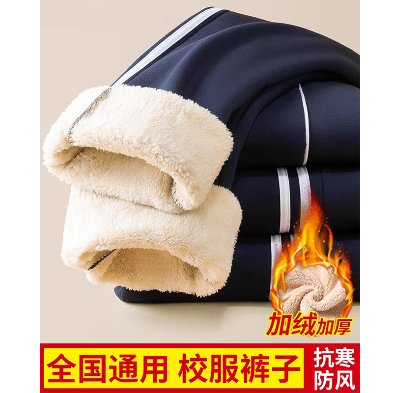 冬季加厚羊羔绒运动长裤加绒保暖二道杠校服裤高中初中小学生校裤
