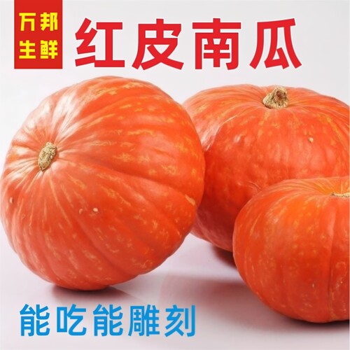 老南瓜万圣节南瓜万邦生鲜
