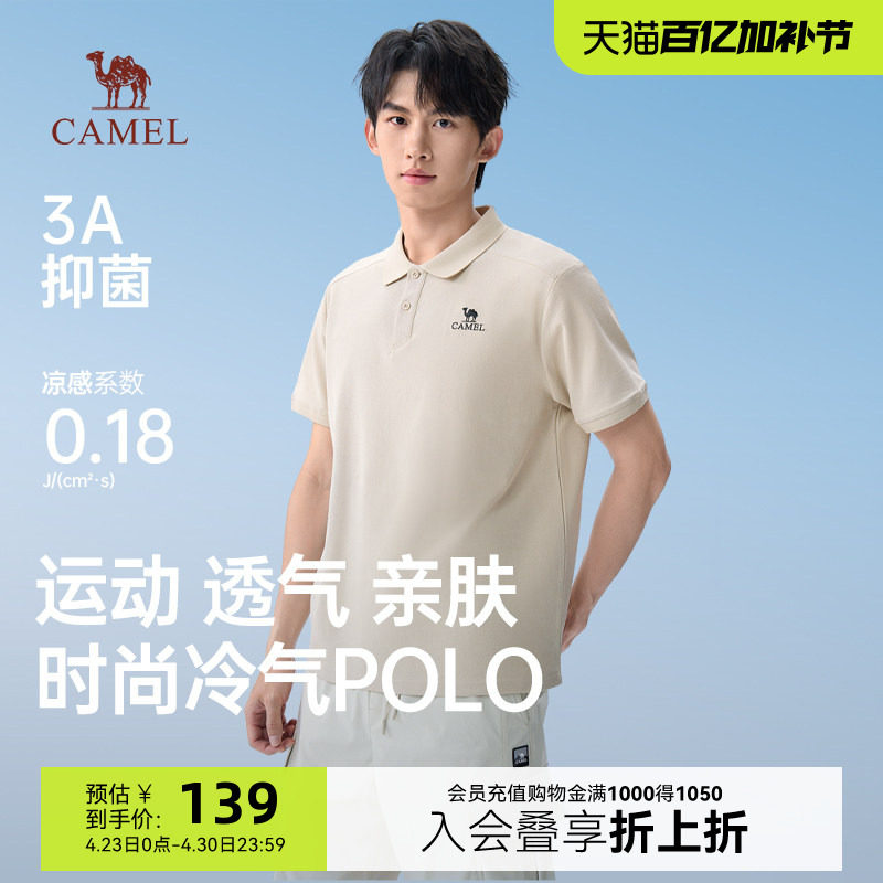骆驼男装3A抗菌polo衫男款2026春夏新款凉感索罗娜弹力运动T恤男