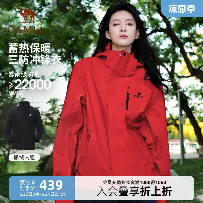 骆驼女装三合一冲锋衣女登山服