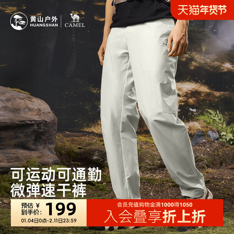 黄山联名骆驼26年新款户外运动风男士长裤徒步登山裤休闲裤