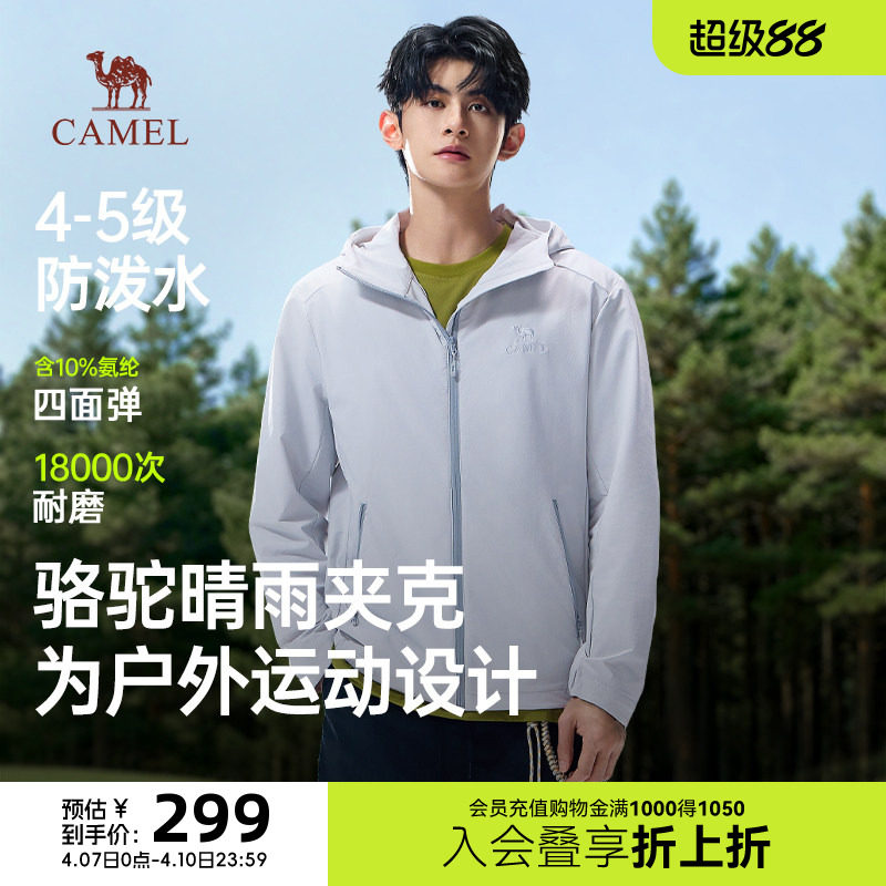 骆驼晴雨软壳衣春季新款运动防风连帽夹克外套男跑步防泼水登山服