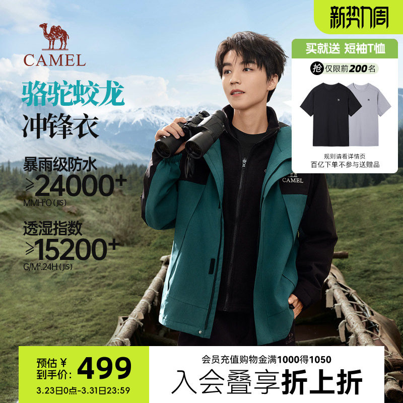 王俊凯同款骆驼蛟龙三合一冲锋衣男女外套秋冬户外防水登山服夹克