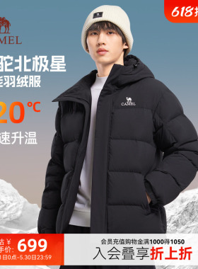 骆驼北极星羽绒服男24冬季新款加厚极寒保暖外套短连帽黑色面包服