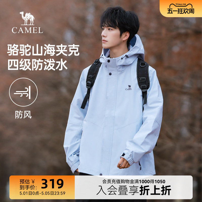 骆驼山海夹克男2026春季新款户外防风拒水登山服休闲百搭外套女