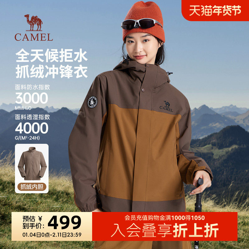 骆驼女装三合一冲锋衣秋冬款户外防风防水夹克登山服加绒外套男