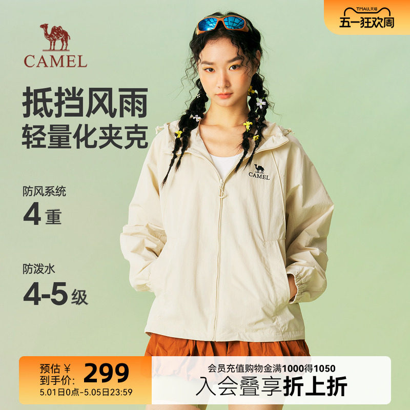 骆驼夹克女2026新款春季女装户外休闲运动跑步防水都市机能风外套