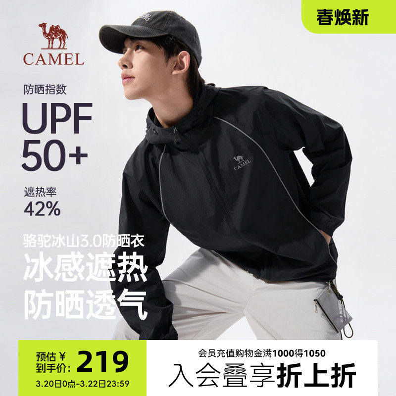 骆驼冰山防晒衣男2026夏季新款皮肤衣透气户外徒步垂钓速干防晒服