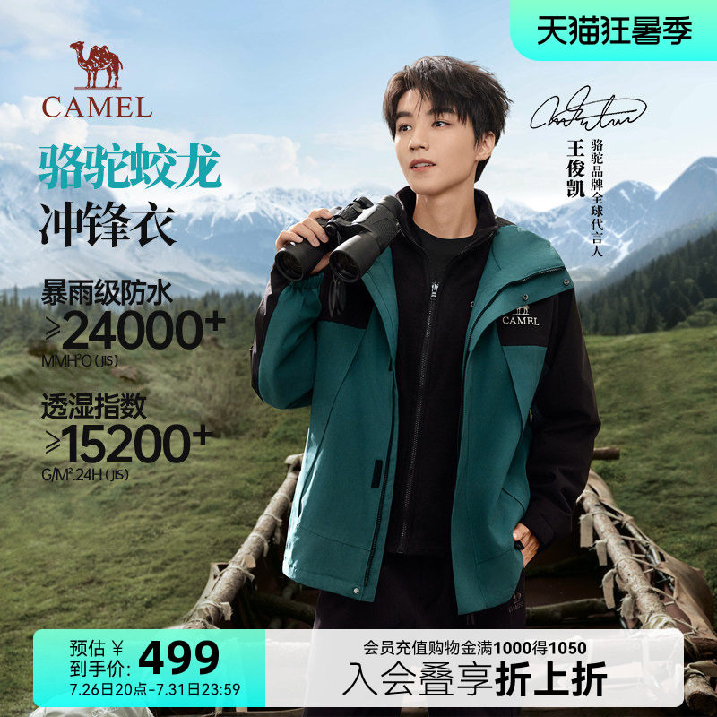 王俊凯同款骆驼蛟龙三合一冲锋衣男女外套秋冬户外防水登山服夹克