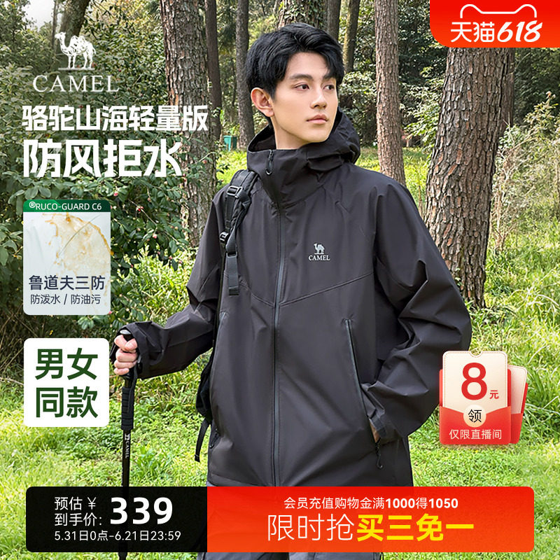 骆驼山海夹克轻量版2026新款春秋男士外套户外三防登山服轻薄外衣
