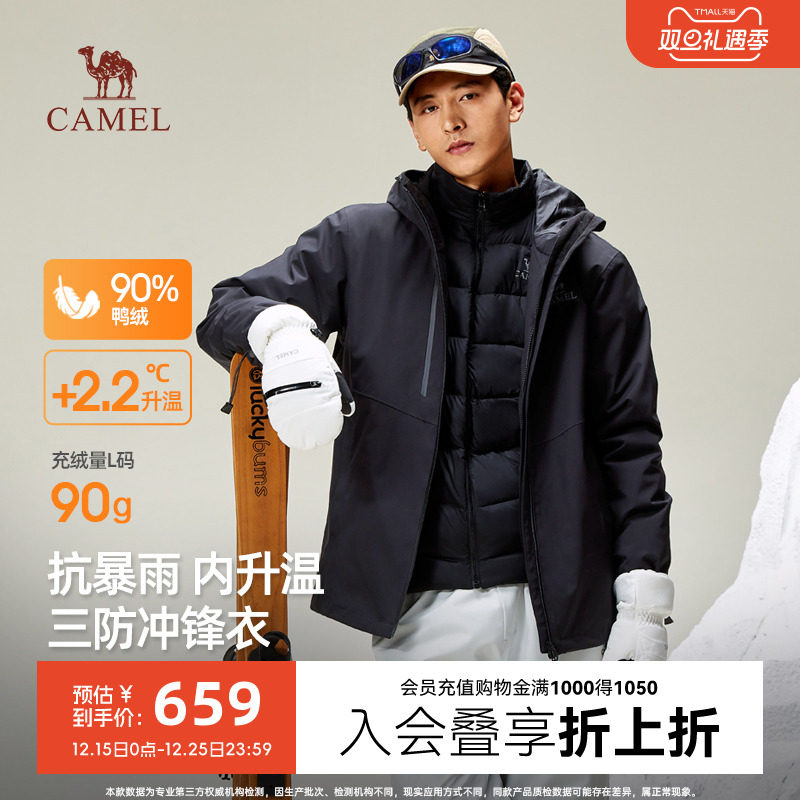 骆驼三合一冲锋衣男女户外羽绒内胆暴雨级防风防水黑色登山服外套