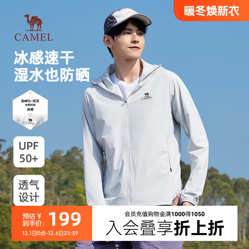 2025新款夏季骆驼男装防晒衣凉感透气速干防晒服海边度假情侣款