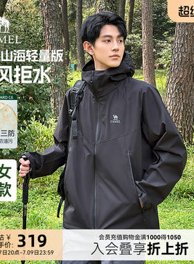 骆驼山海夹克轻量版2026新款春秋男士外套户外三防登山服轻薄外衣