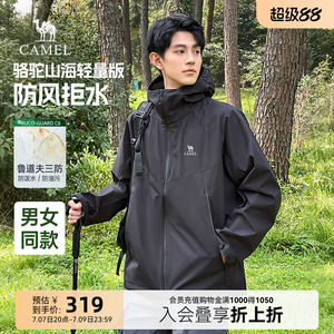 骆驼山海夹克轻量版2026新款春秋男士外套户外三防登山服轻薄外衣