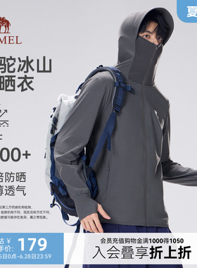 夏季新款骆驼男装防晒衣凉感透气防紫外线防晒服upf1000皮肤衣