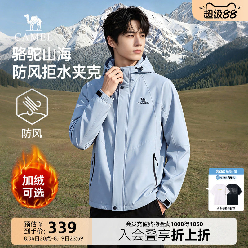 骆驼山海夹克户外旅行外套