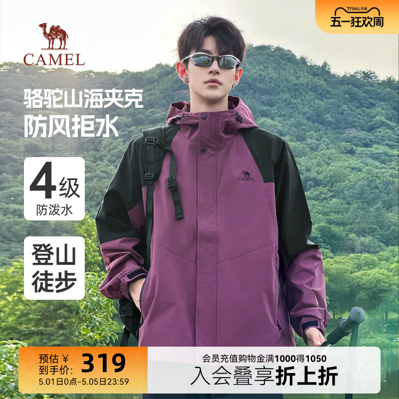 骆驼山海夹克男女26春秋新款户外防风拒水登山服休闲百搭旅行外套