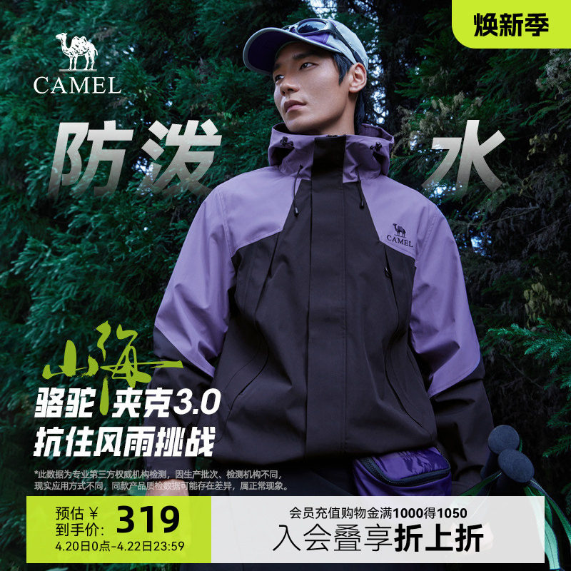 骆驼山海3.0茄克春秋新款户外防风拒水宽松休闲连帽夹克外套男女