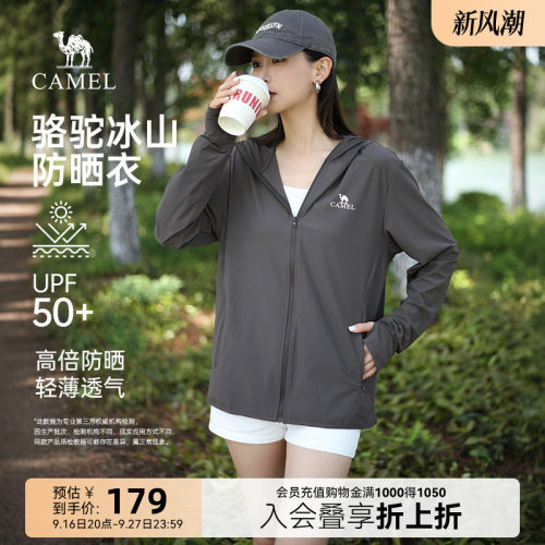 骆驼冰山防晒衣女夏季凉感防晒服